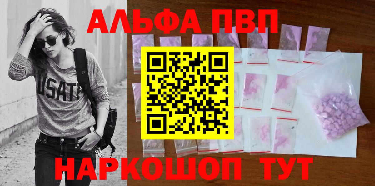 Alpha-PVP Соль Махачкала