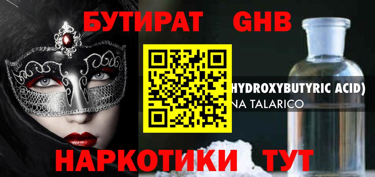 Махачкала  БУТИРАТ 99%  Вход с VPN 