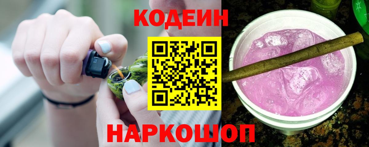 Codein Purple Drank  Кодеин напиток Lean (лин)  Вход с VPN  Махачкала 