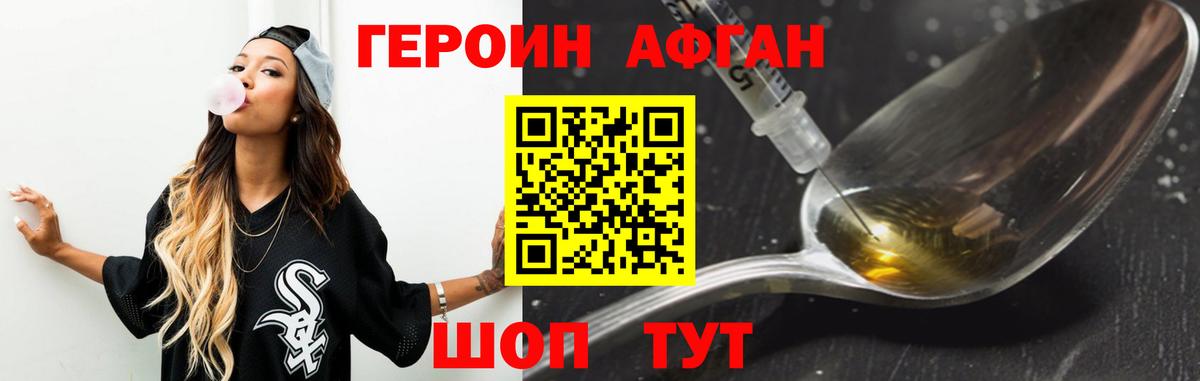 Героин Heroin Махачкала
