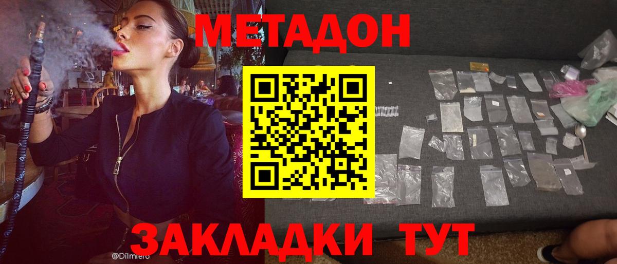 МЕТАДОН VHQ Махачкала